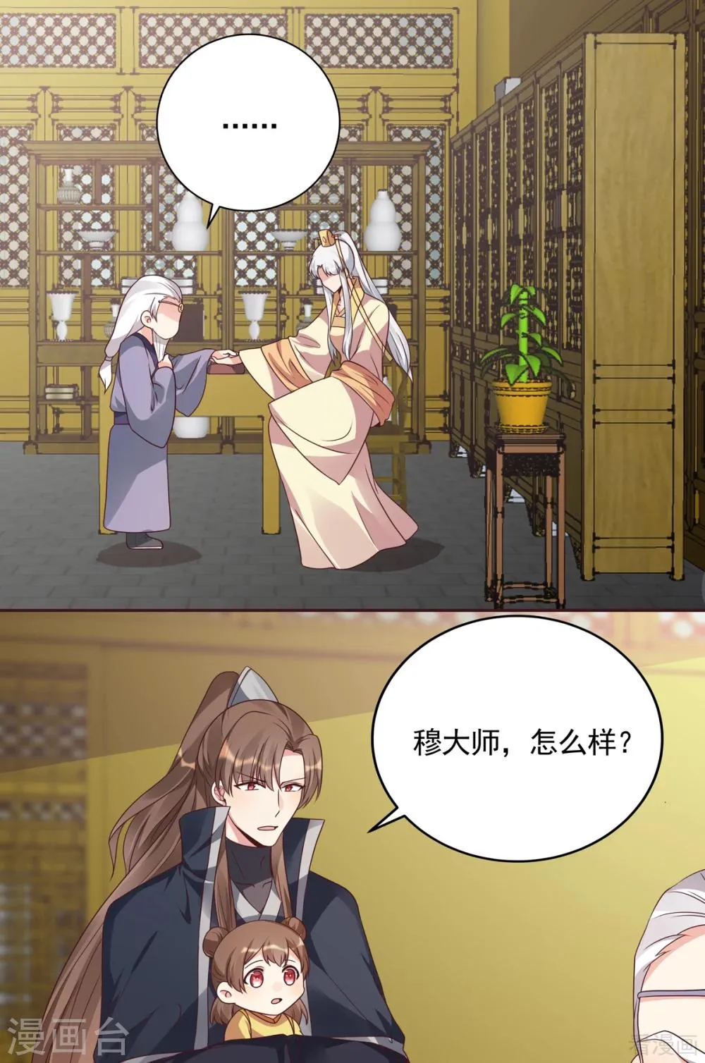 第153话 价高者得 第6页
