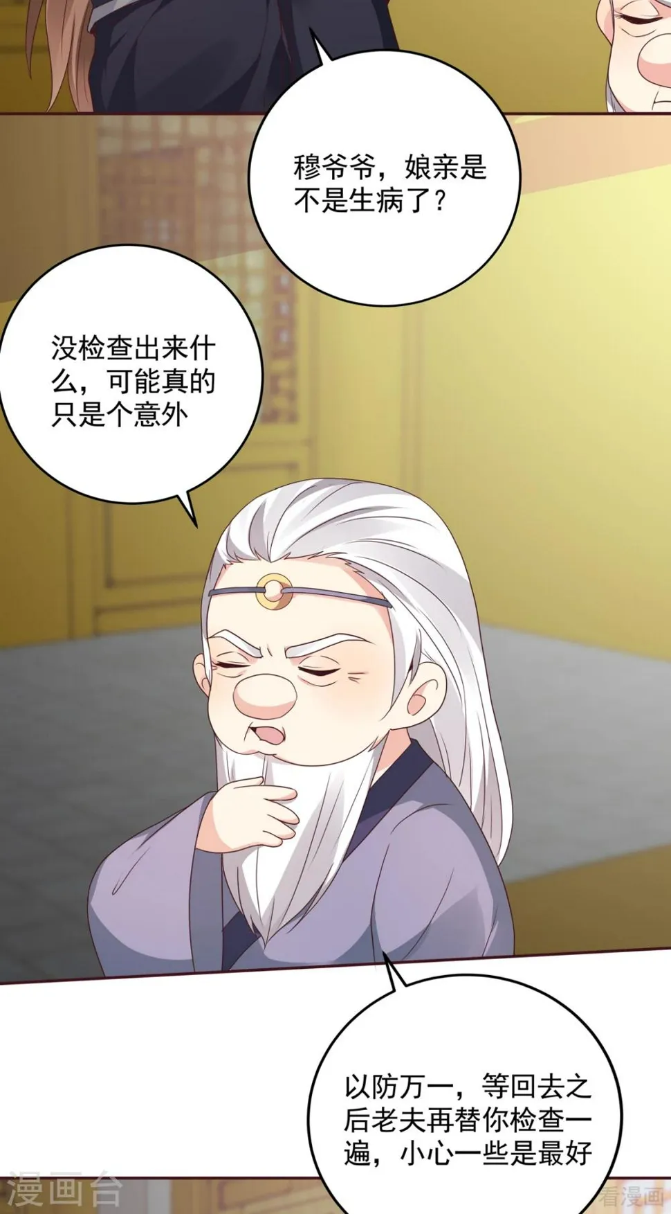 第153话 价高者得 第7页
