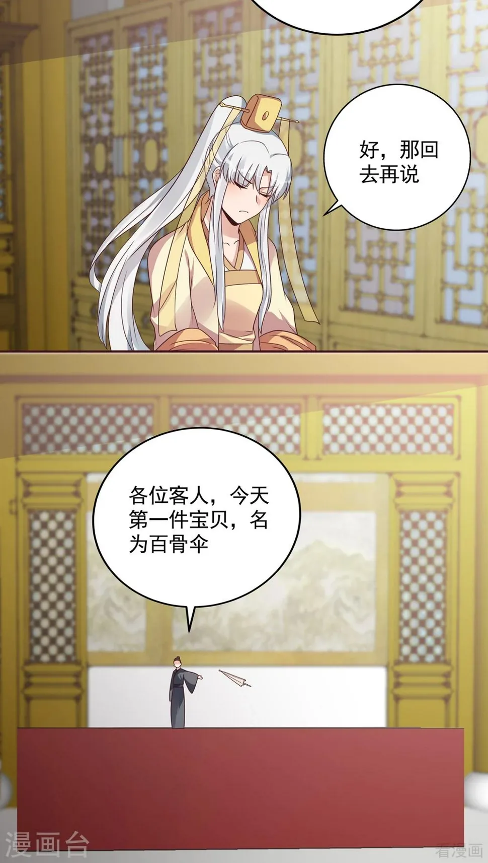 第153话 价高者得 第8页
