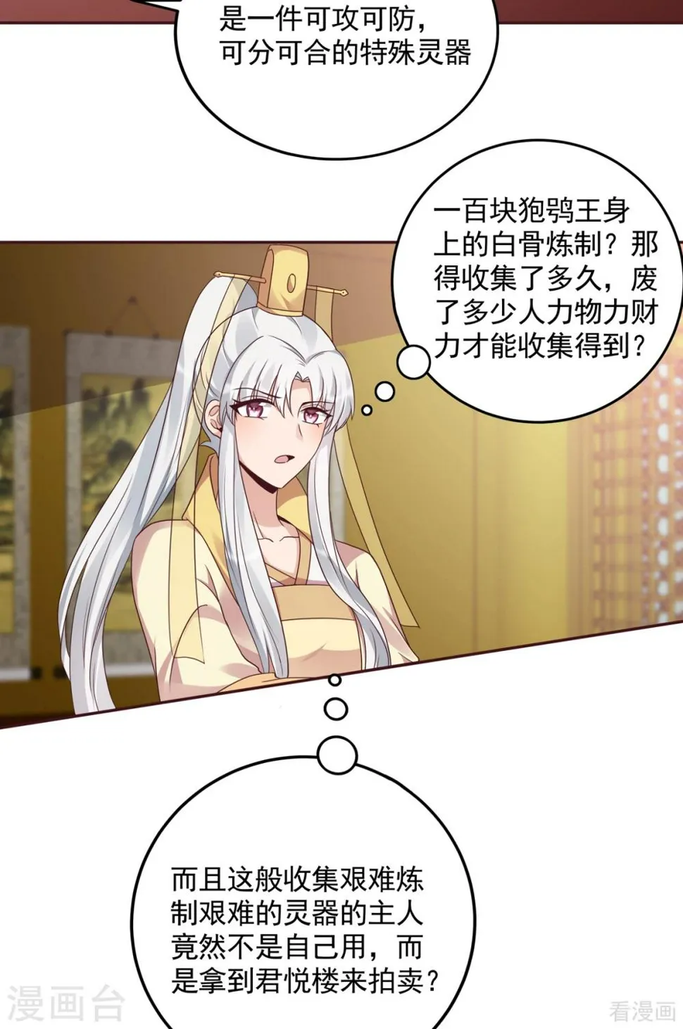 第153话 价高者得 第10页