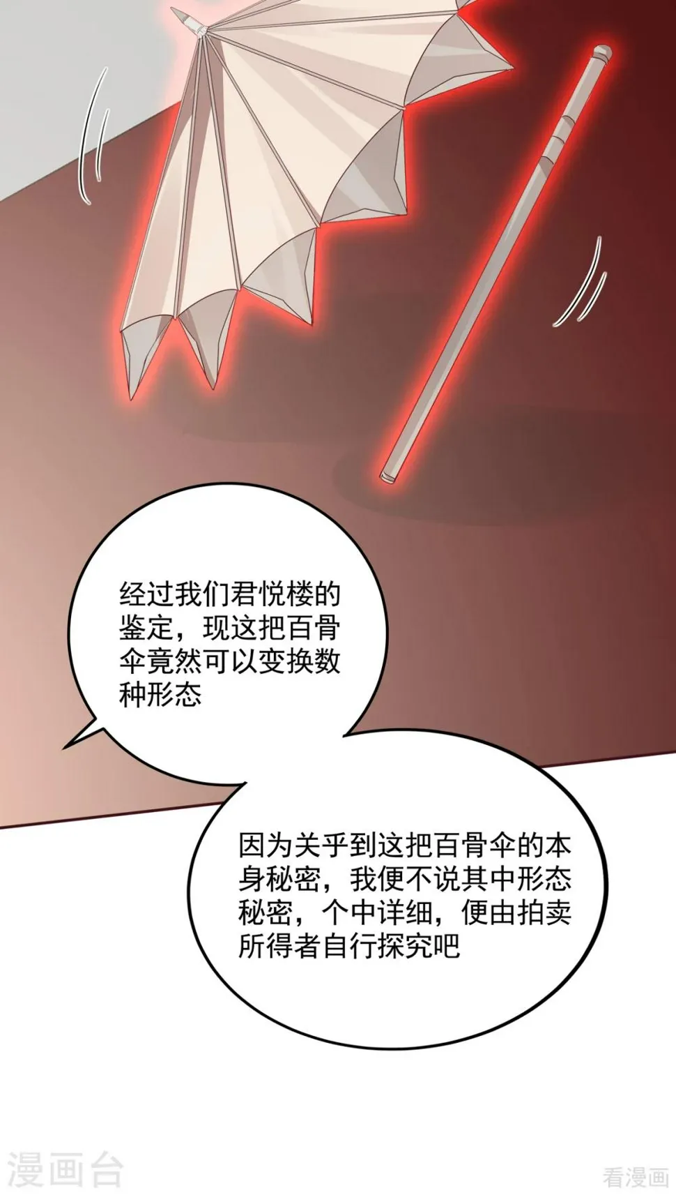 第153话 价高者得 第12页