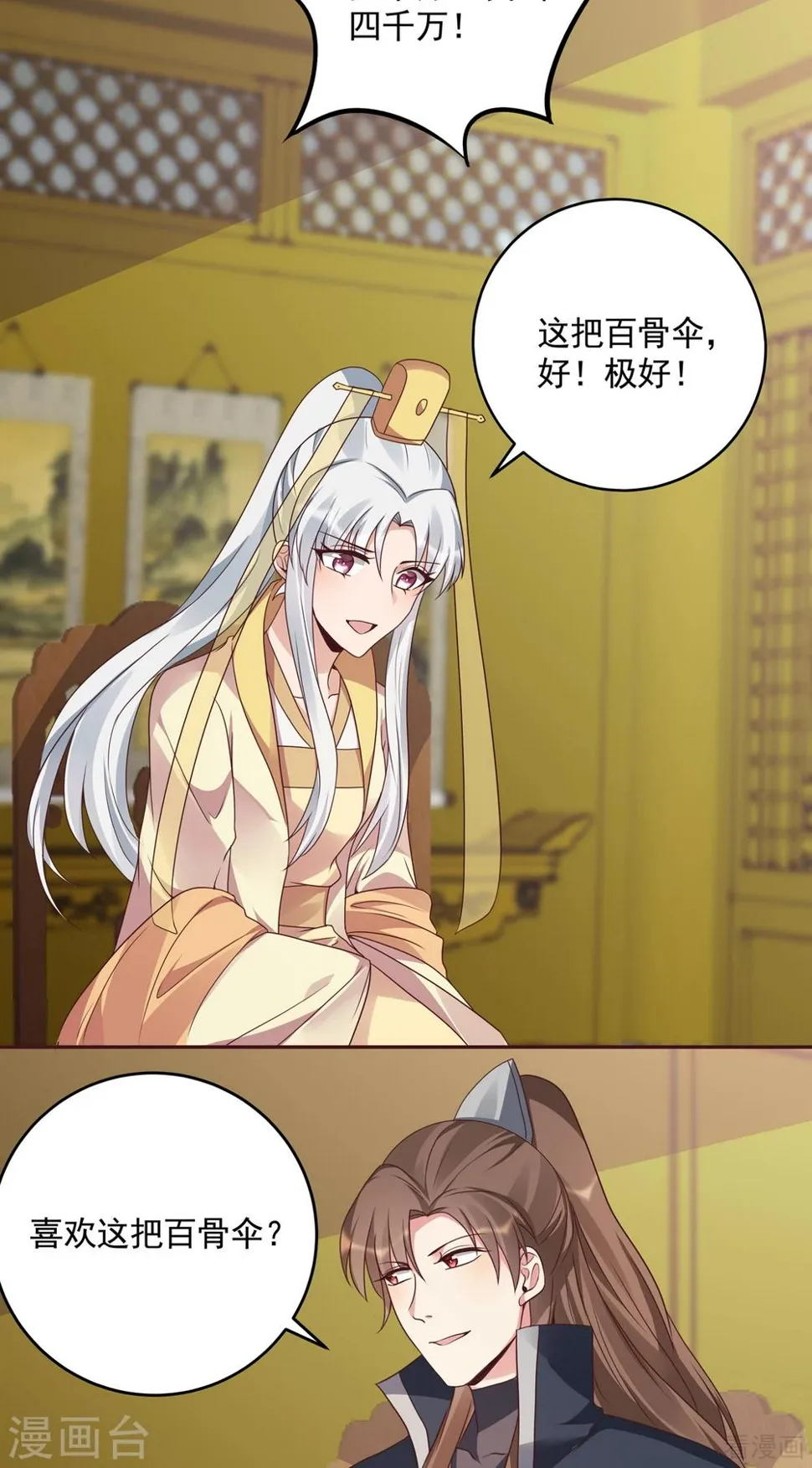 第153话 价高者得 第15页