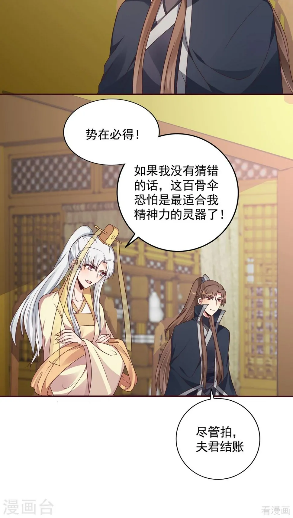 第153话 价高者得 第16页