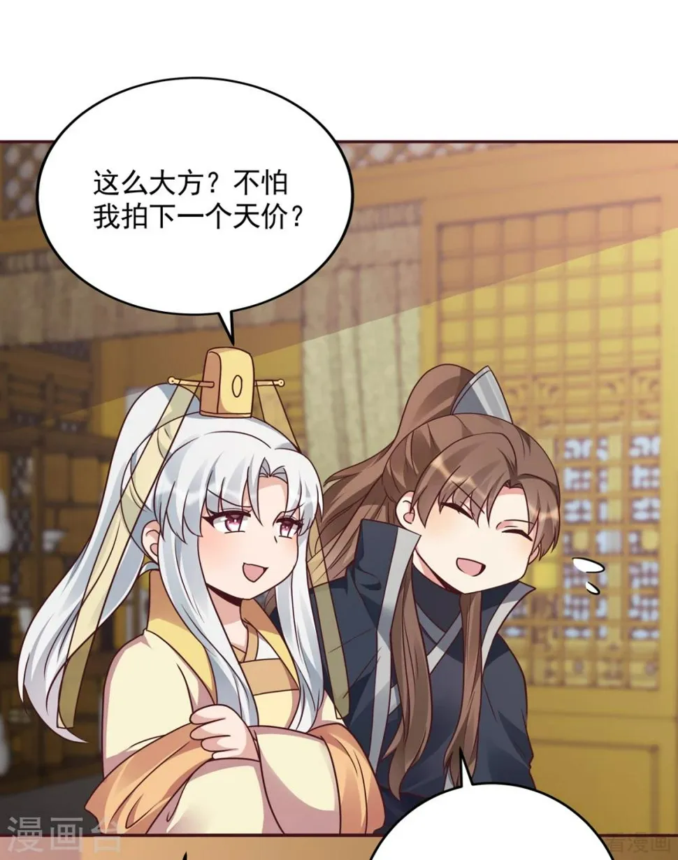 第153话 价高者得 第17页