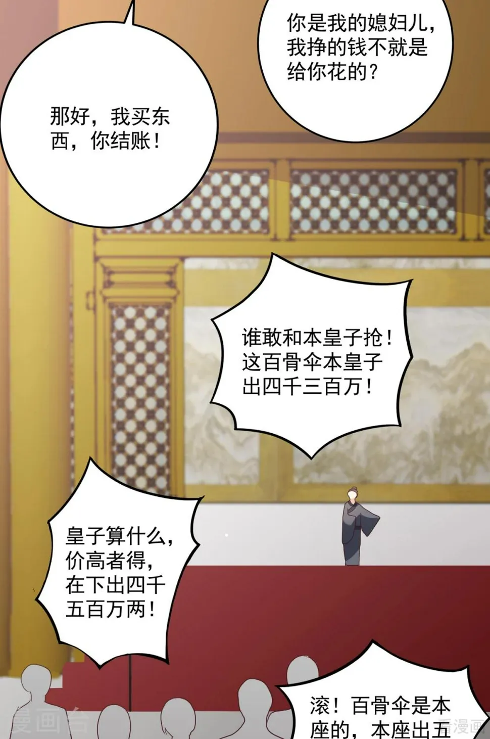 第153话 价高者得 第18页