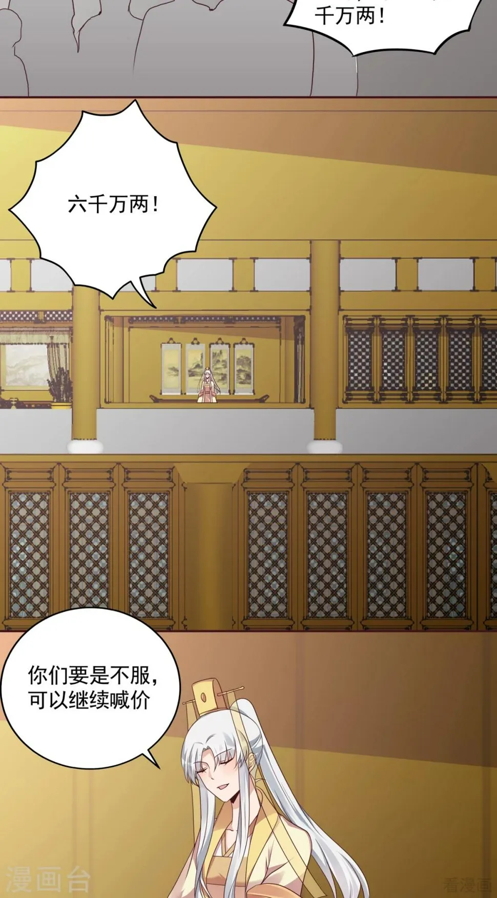 第153话 价高者得 第19页
