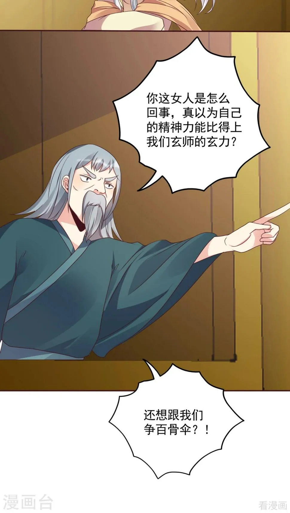 第153话 价高者得 第20页