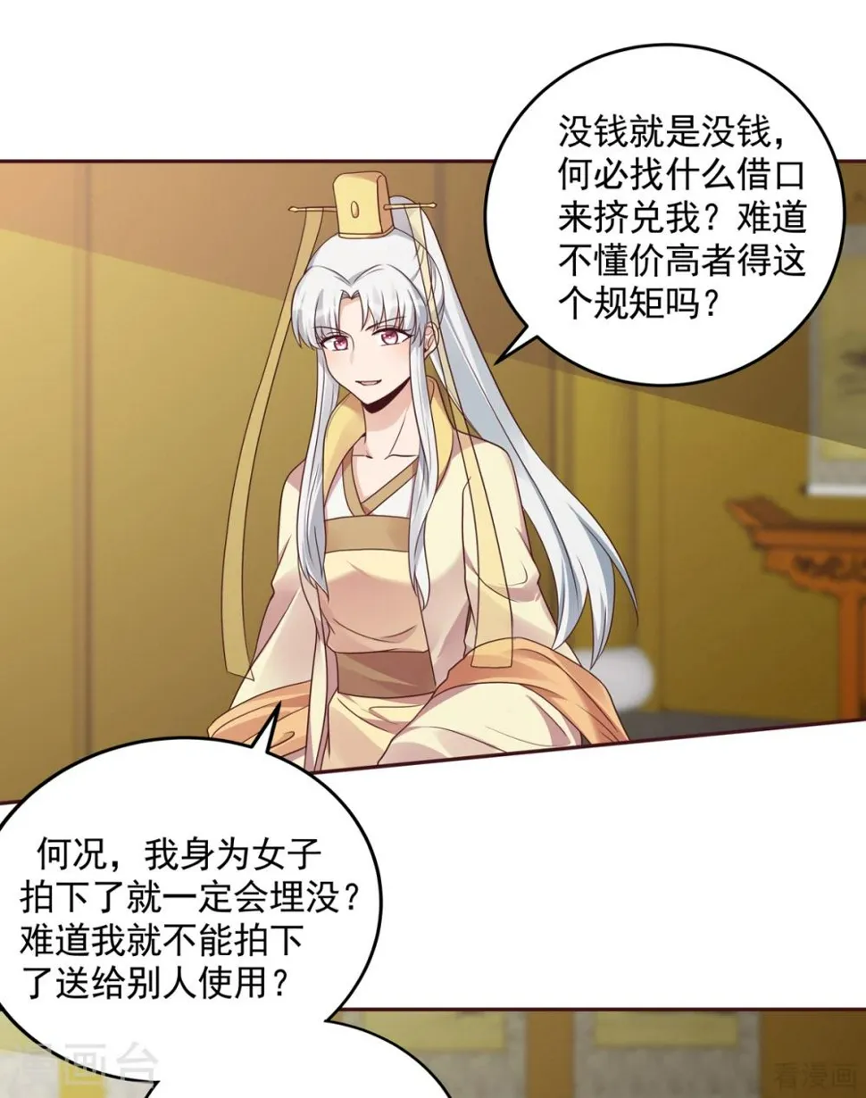 第153话 价高者得 第21页