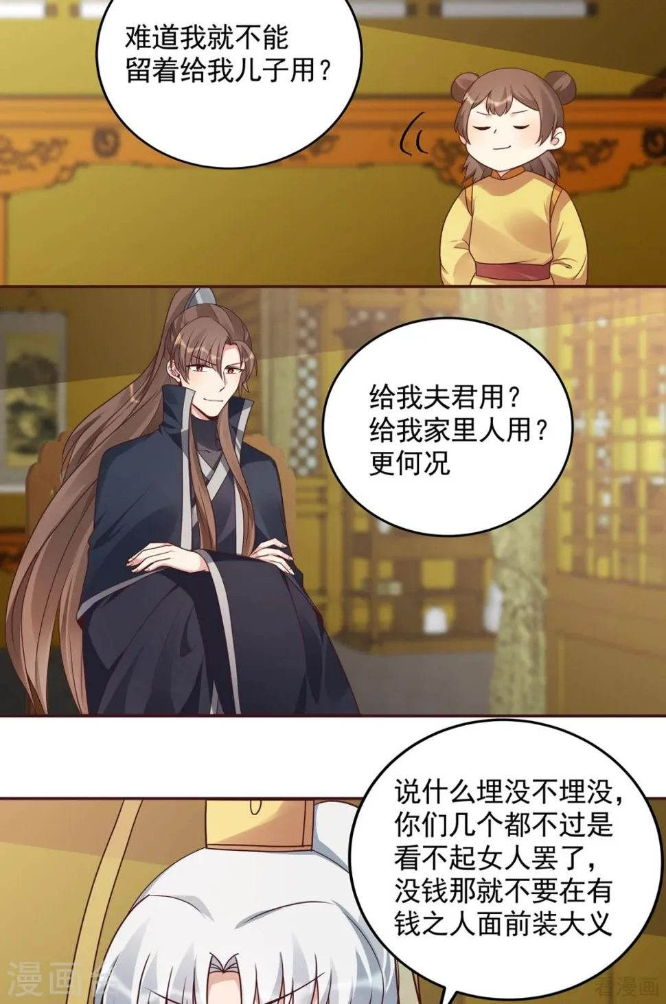 第153话 价高者得 第22页