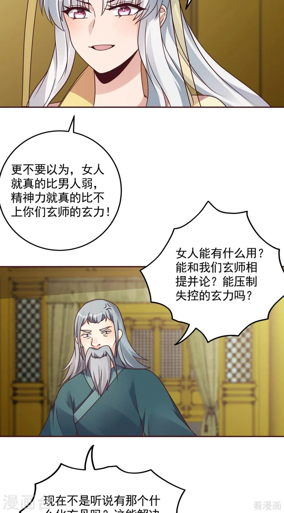 第153话 价高者得 第23页