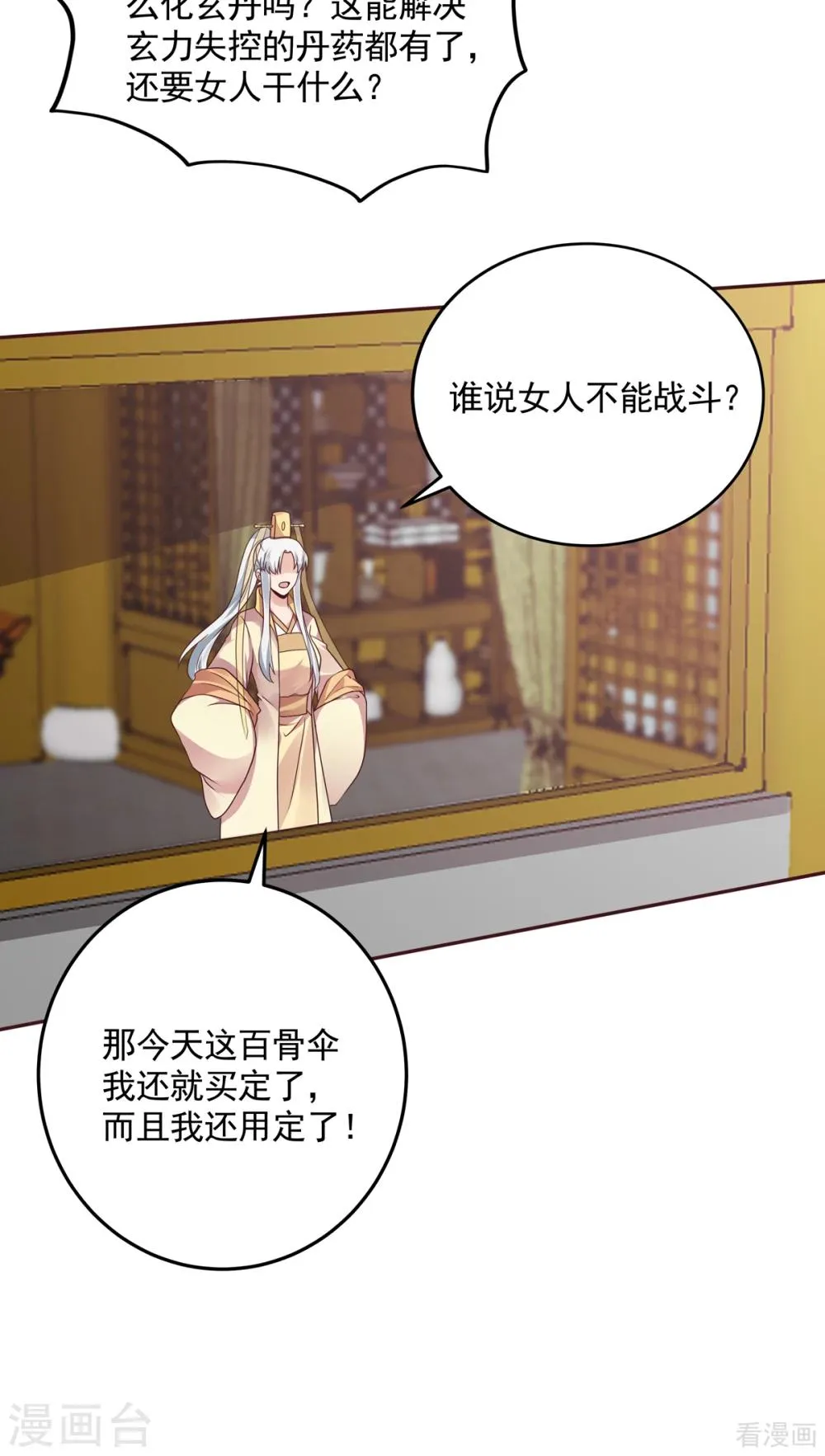 第153话 价高者得 第24页