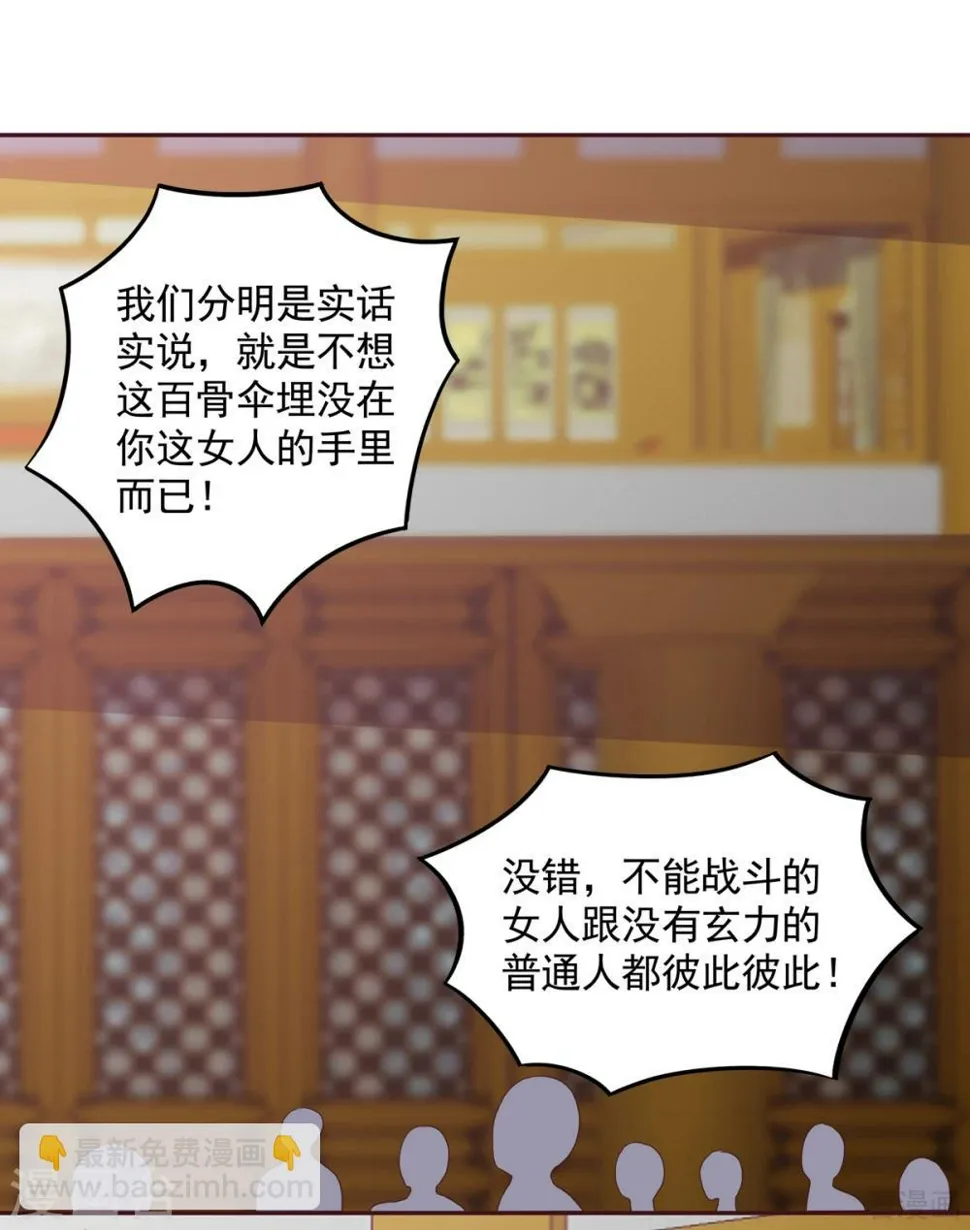 第153话 价高者得 第25页