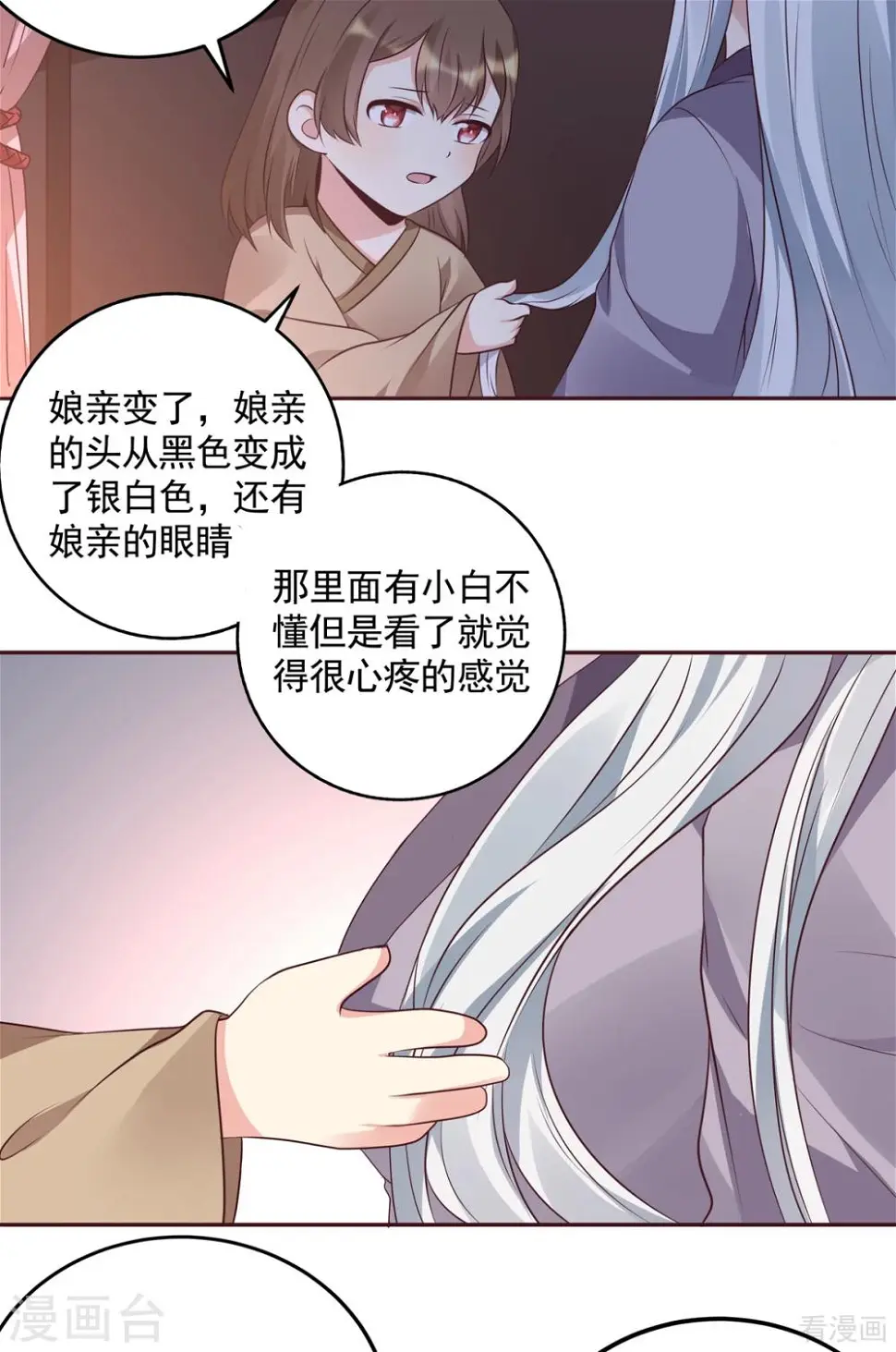 第152话 一家三口和睦 第2页