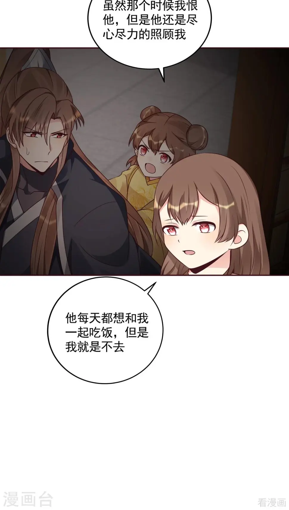 第152话 一家三口和睦 第4页