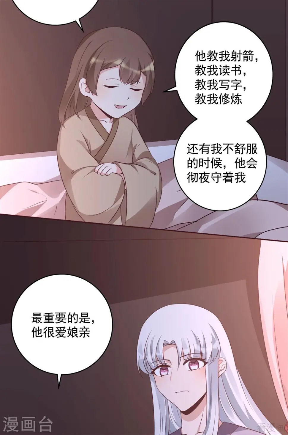 第152话 一家三口和睦 第6页