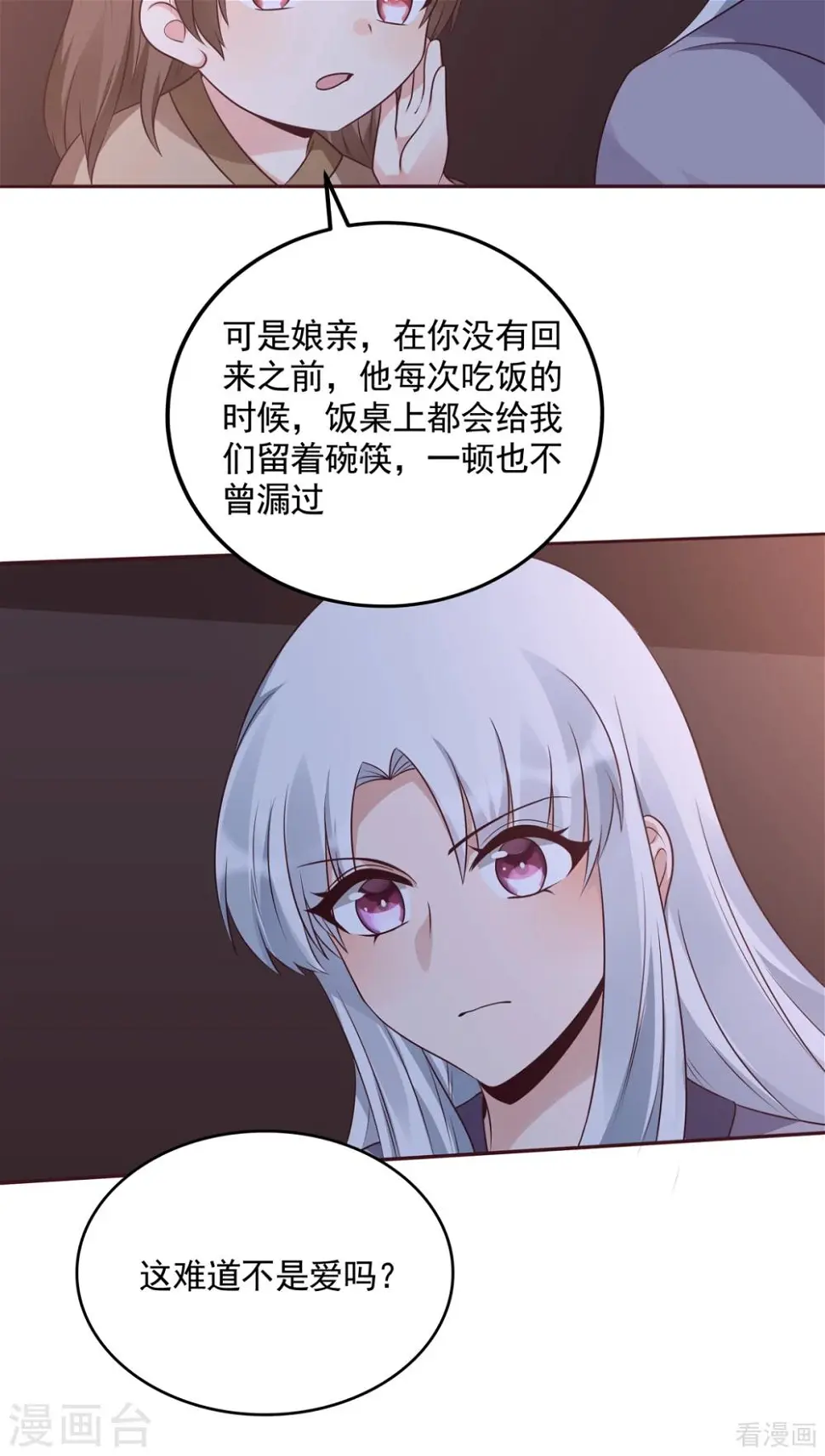 第152话 一家三口和睦 第8页