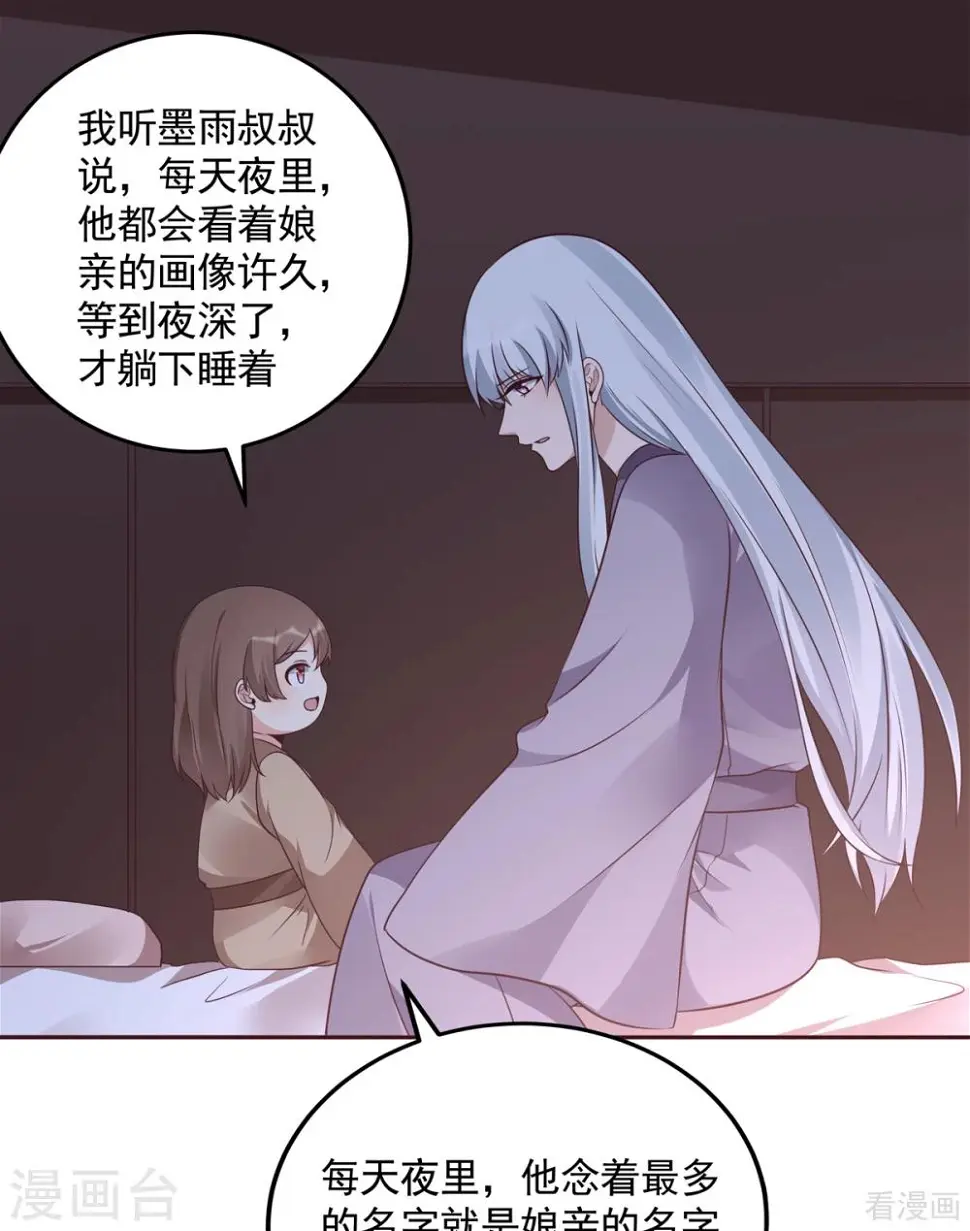 第152话 一家三口和睦 第9页