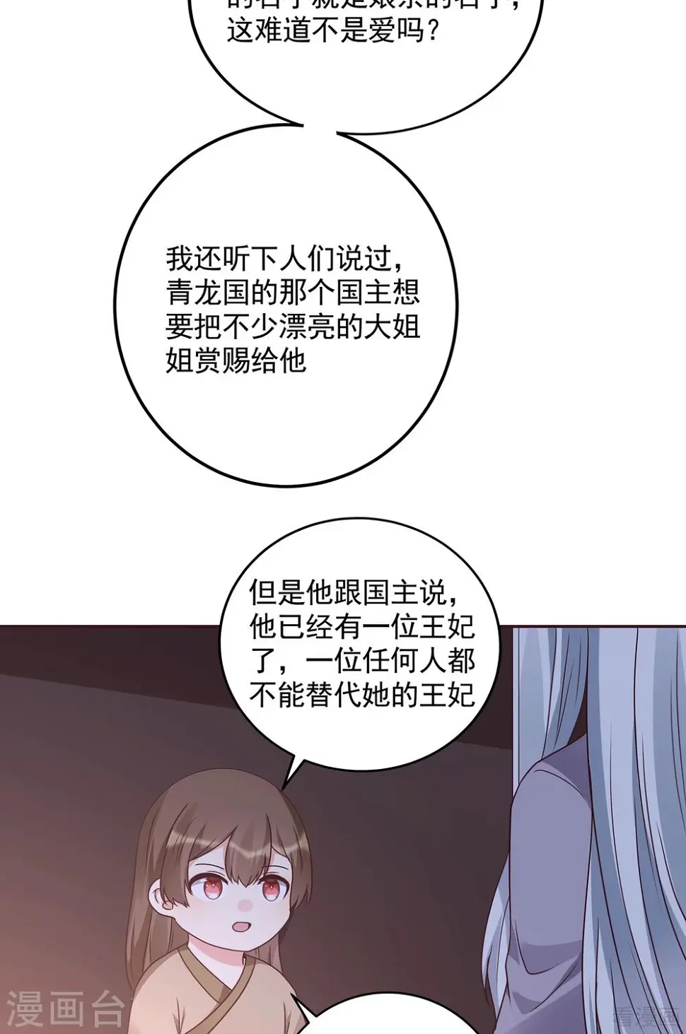 第152话 一家三口和睦 第10页