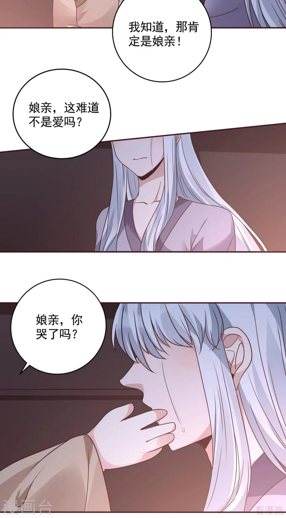 第152话 一家三口和睦 第11页