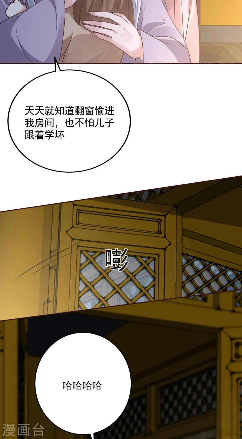 第152话 一家三口和睦 第15页