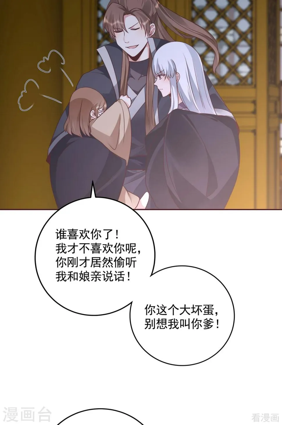 第152话 一家三口和睦 第18页