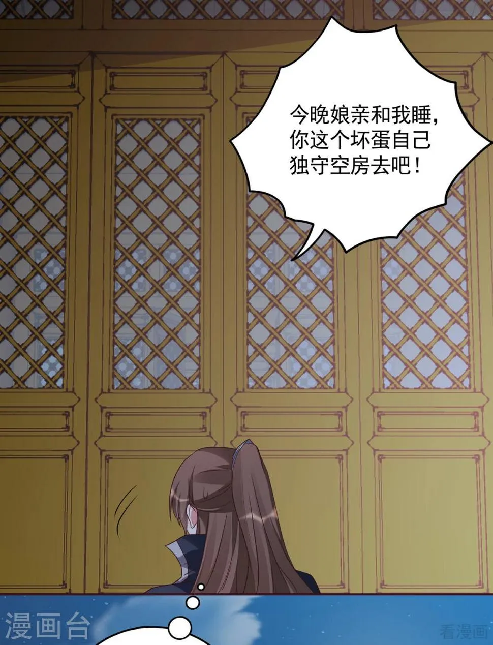 第152话 一家三口和睦 第21页