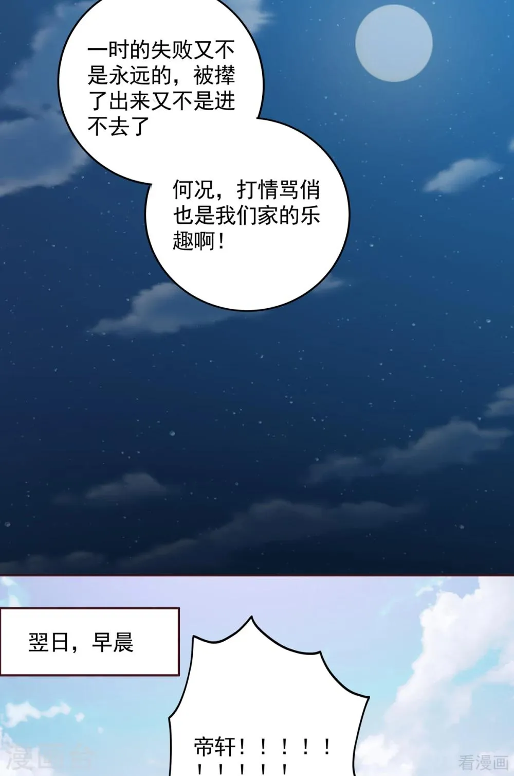 第152话 一家三口和睦 第22页