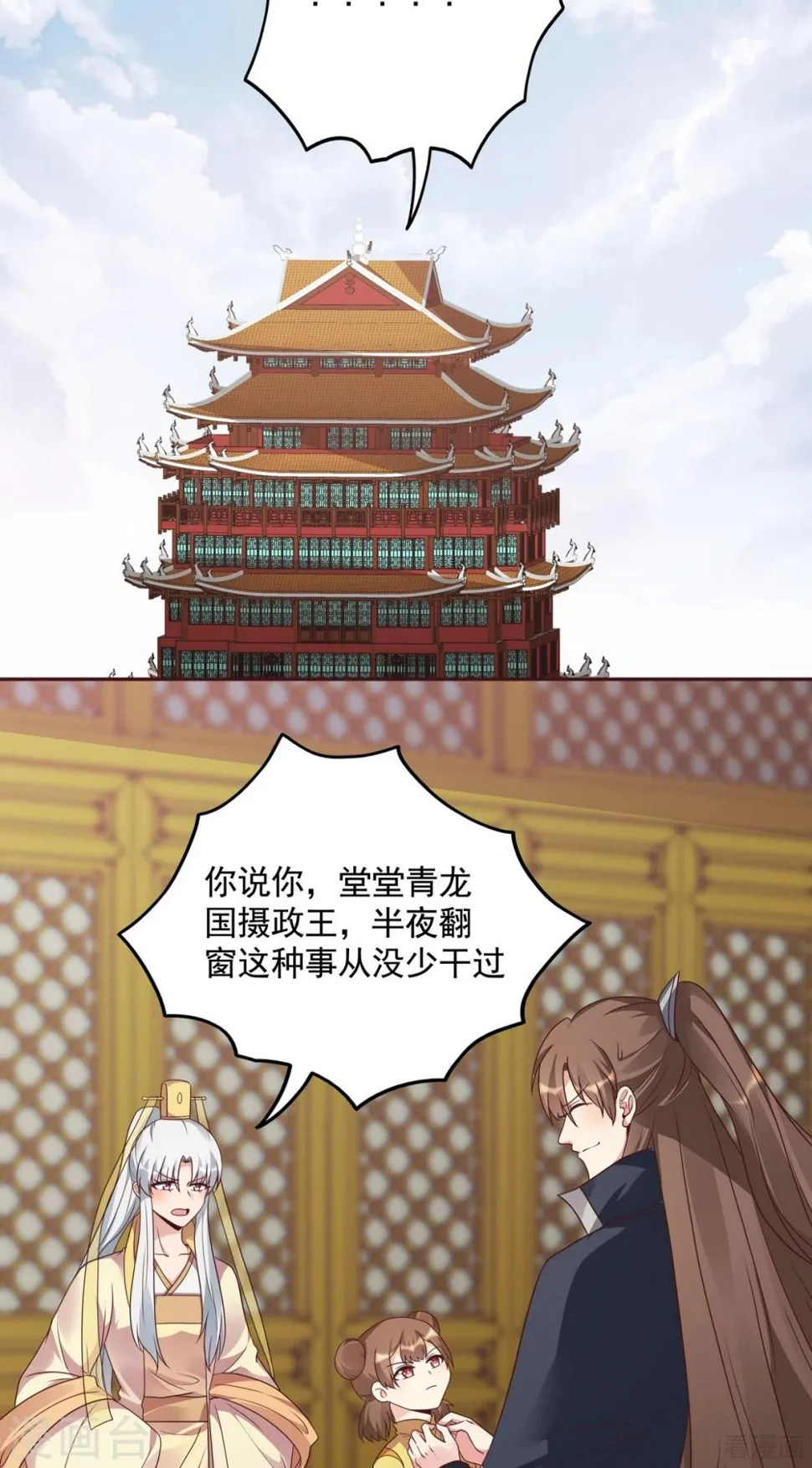 第152话 一家三口和睦 第23页