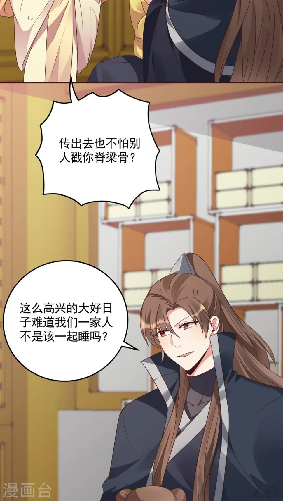 第152话 一家三口和睦 第24页