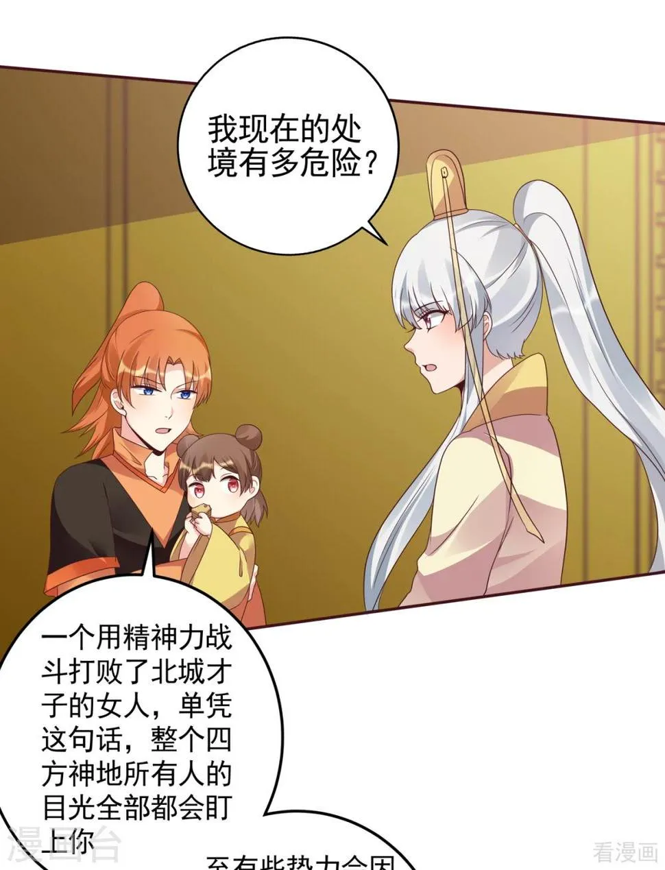 第151话 小白对帝轩的恨 第1页