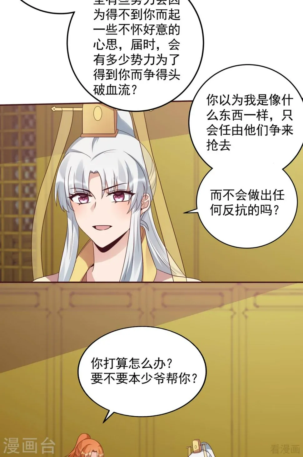 第151话 小白对帝轩的恨 第2页