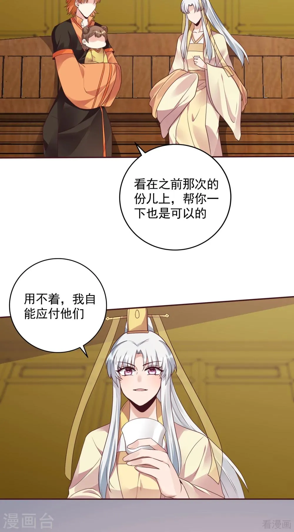 第151话 小白对帝轩的恨 第3页