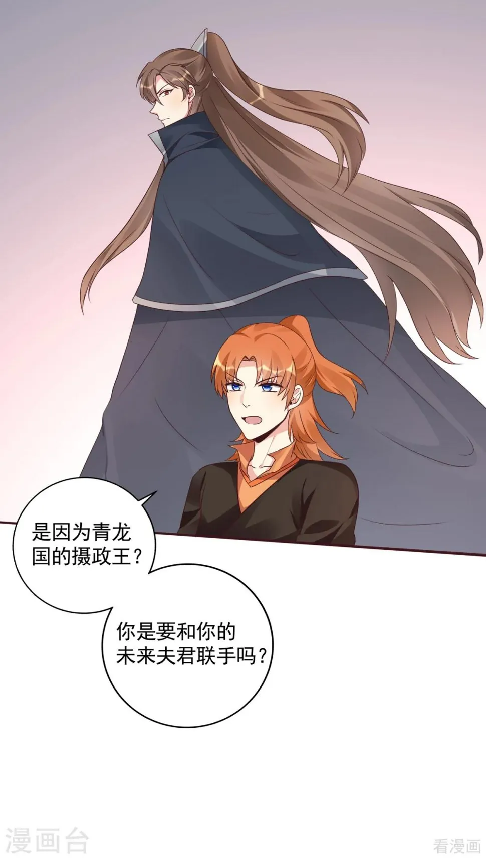 第151话 小白对帝轩的恨 第4页