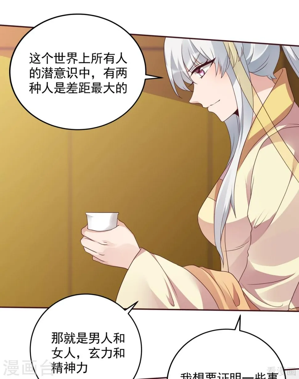 第151话 小白对帝轩的恨 第5页