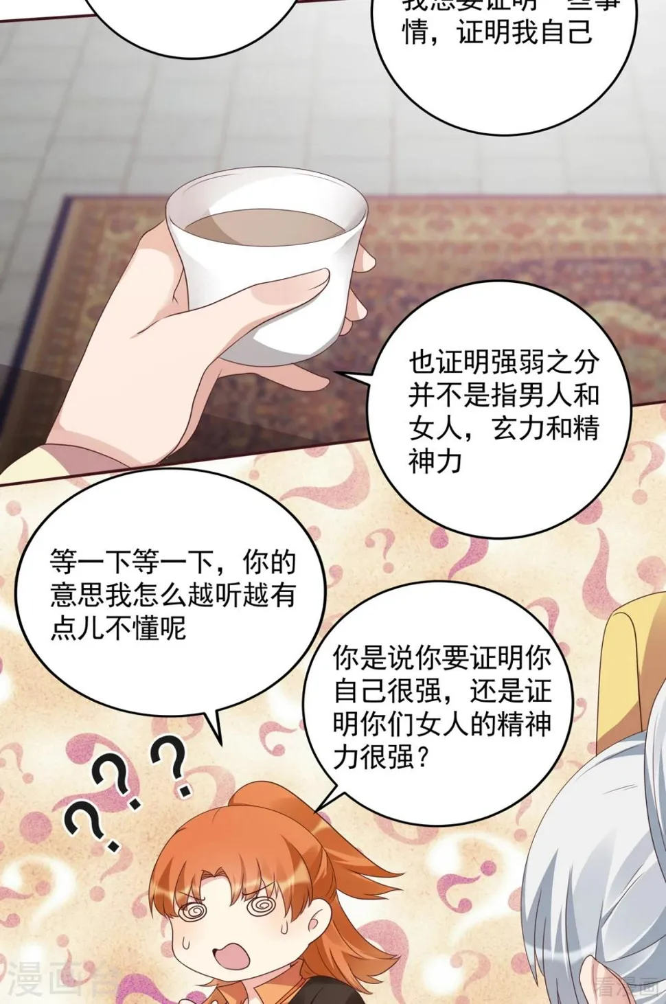第151话 小白对帝轩的恨 第6页
