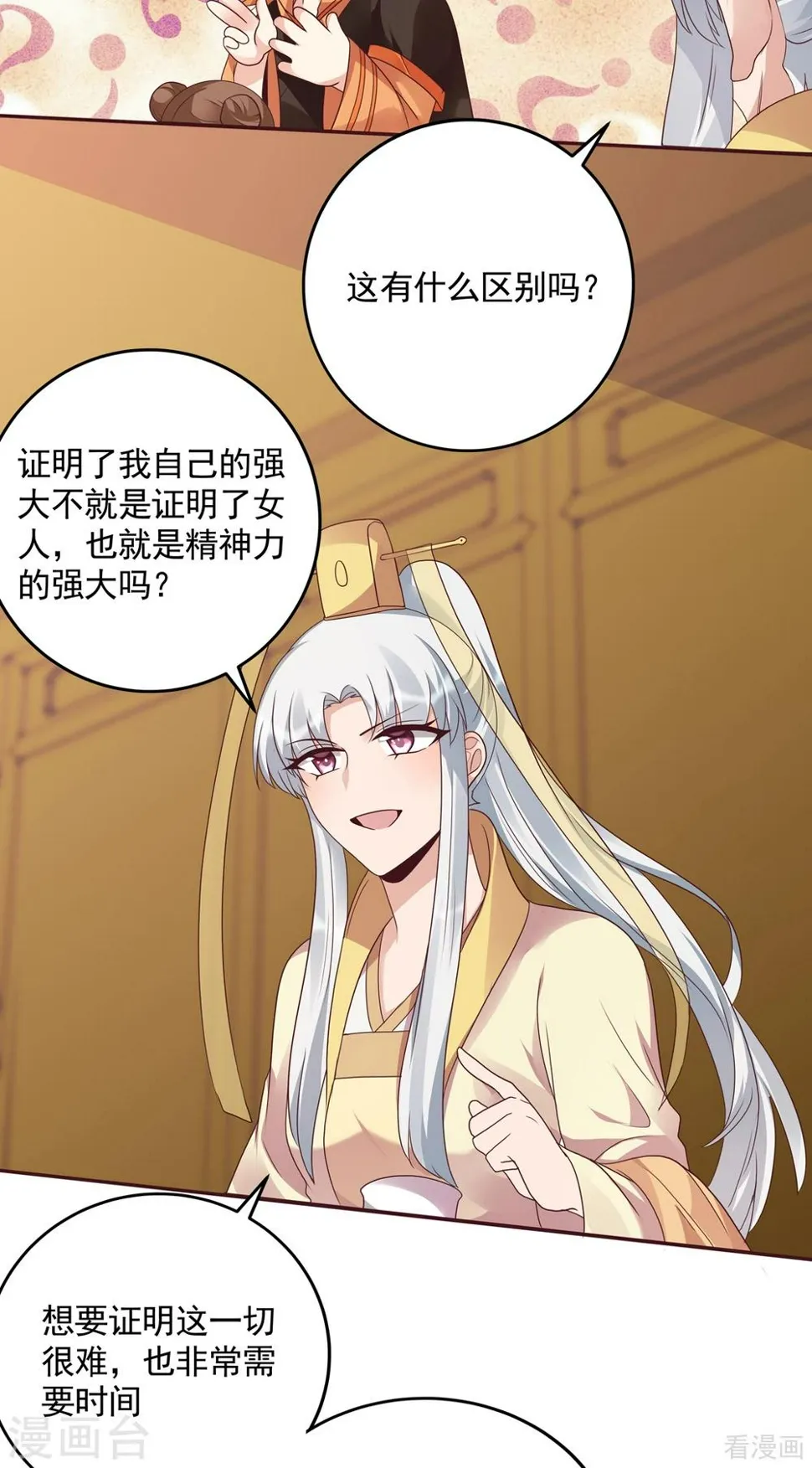 第151话 小白对帝轩的恨 第7页