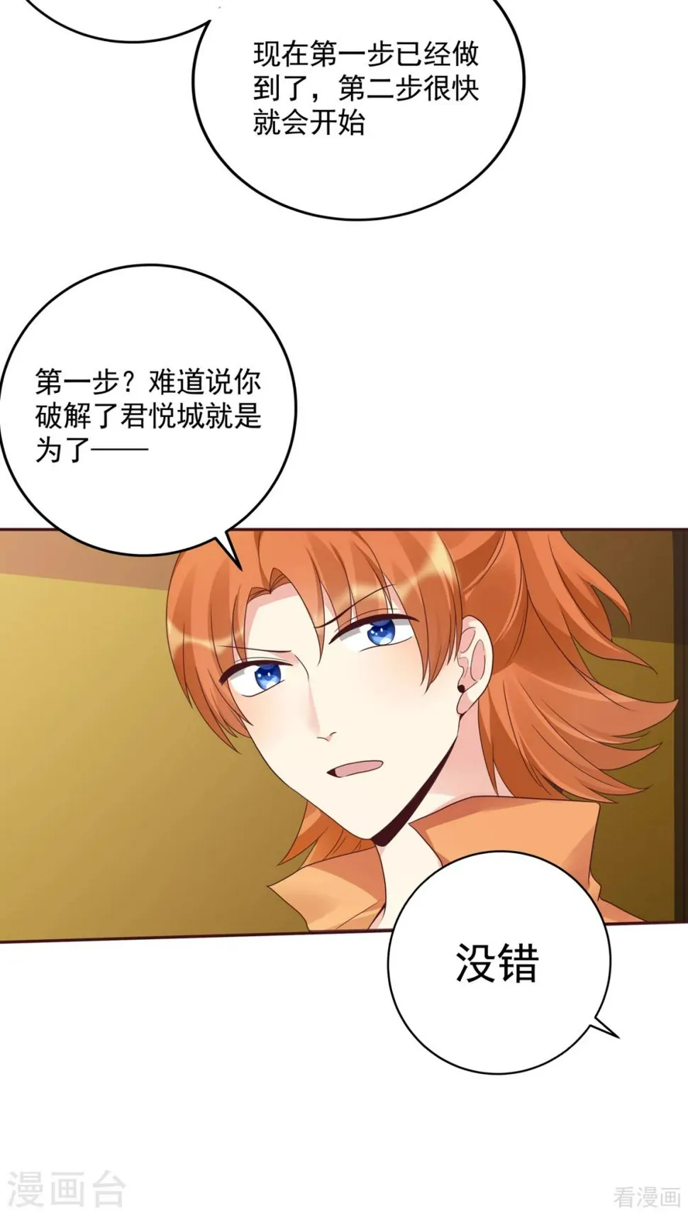 第151话 小白对帝轩的恨 第8页