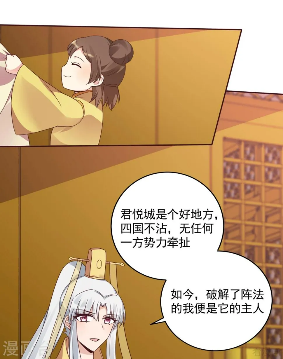 第151话 小白对帝轩的恨 第9页