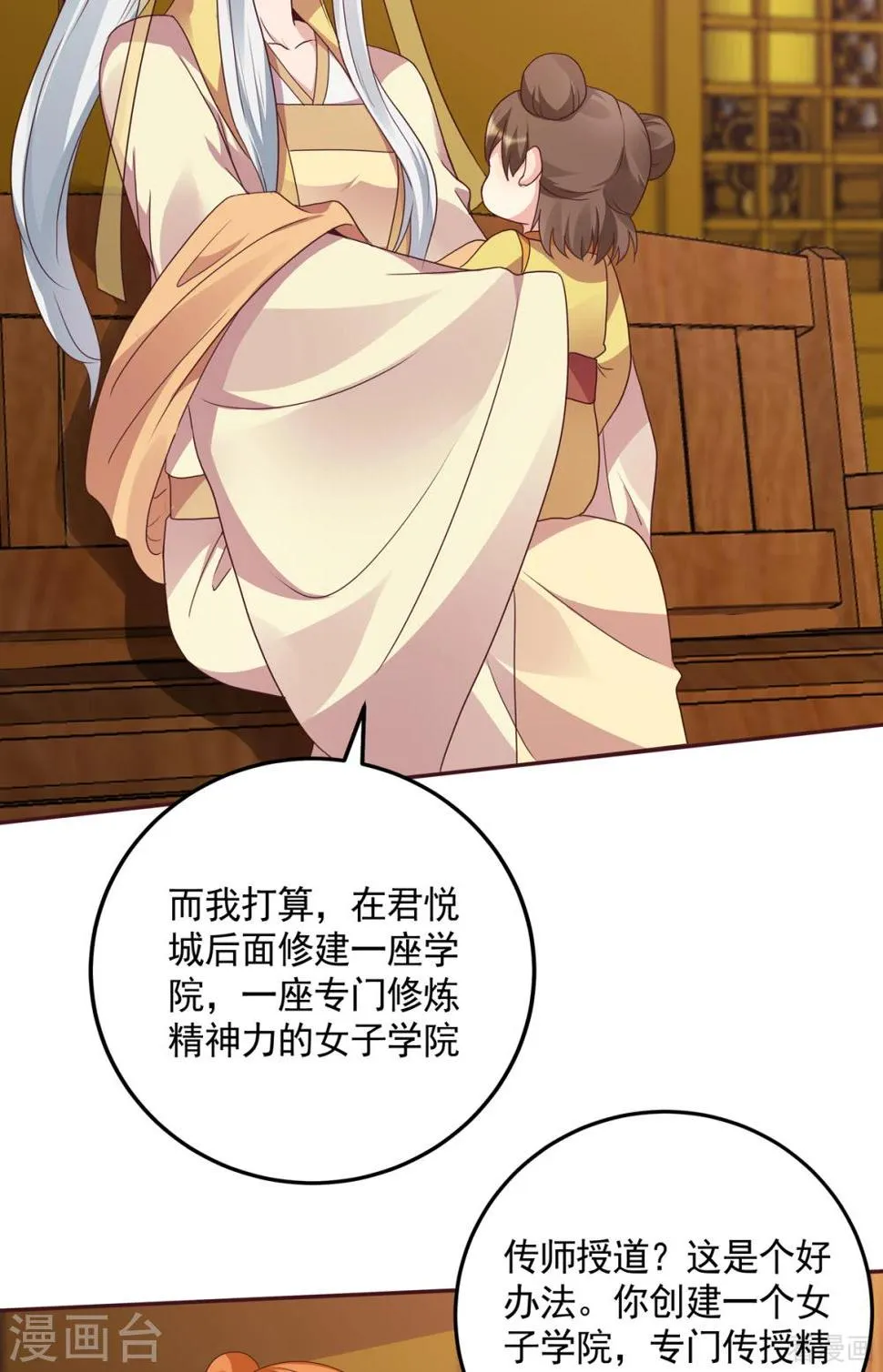 第151话 小白对帝轩的恨 第10页