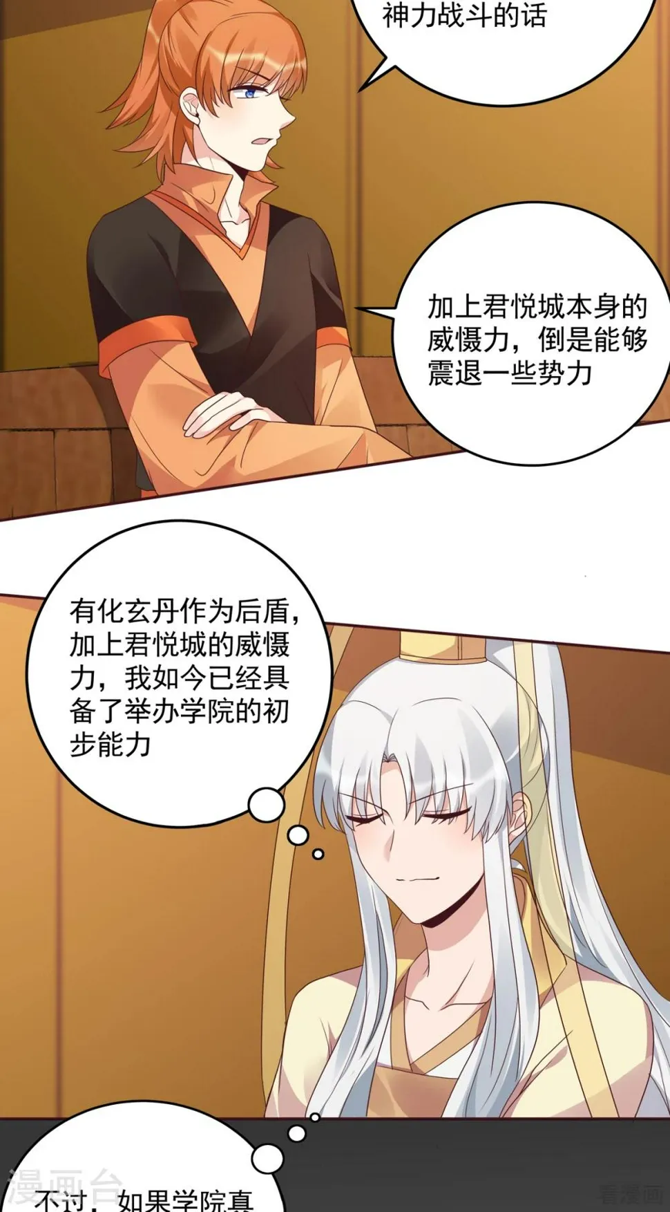 第151话 小白对帝轩的恨 第11页