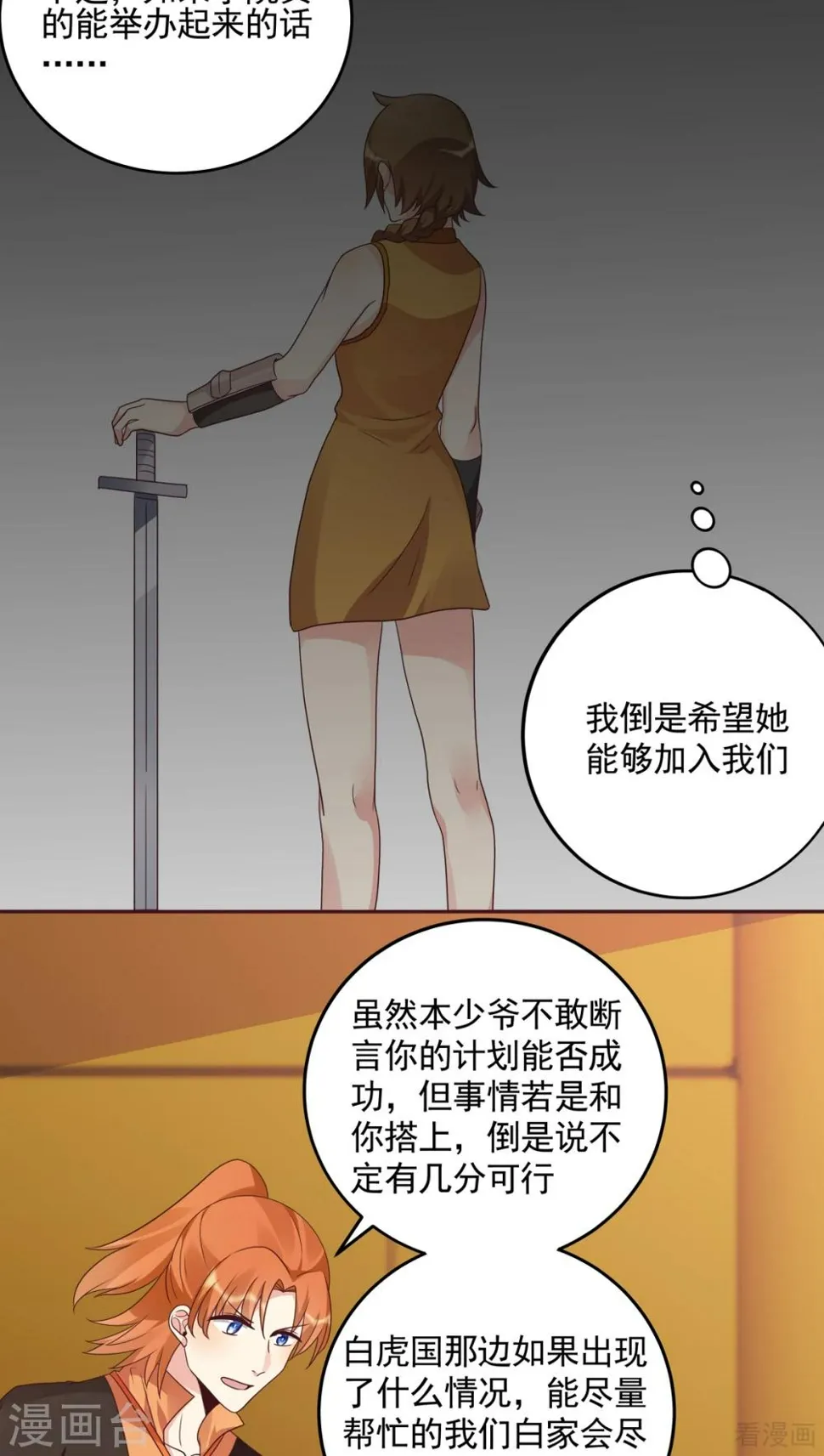 第151话 小白对帝轩的恨 第12页