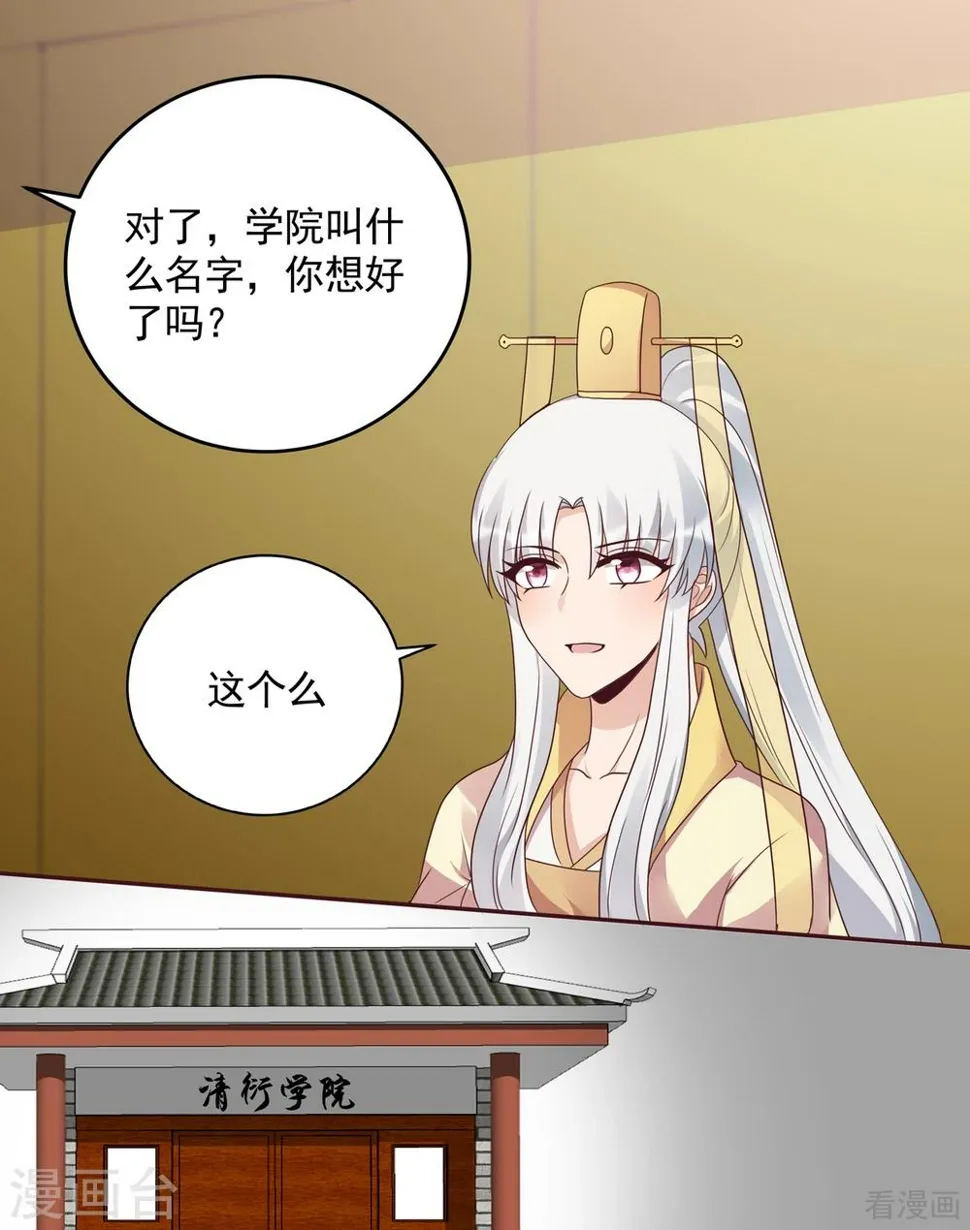 第151话 小白对帝轩的恨 第14页
