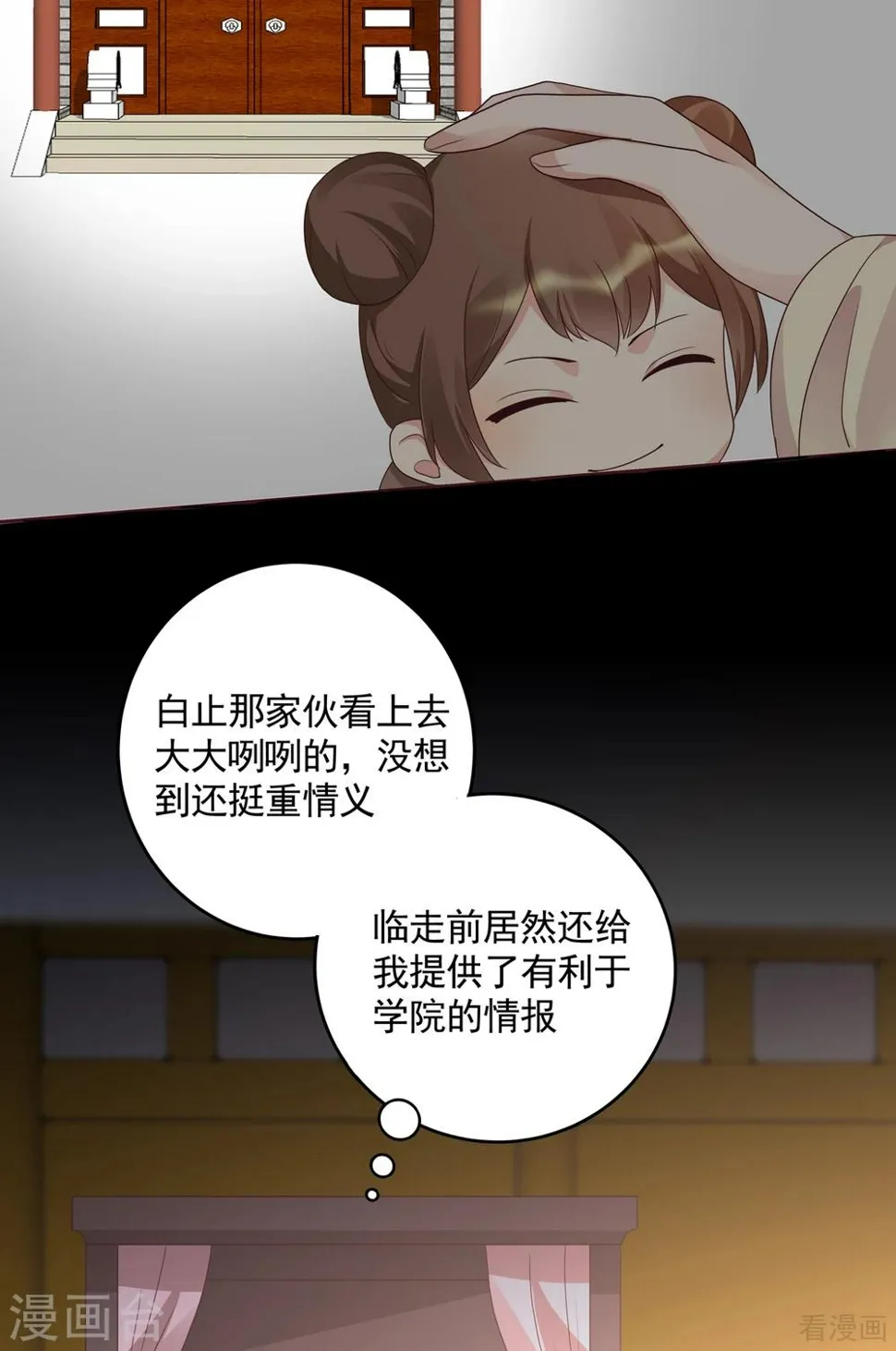第151话 小白对帝轩的恨 第15页