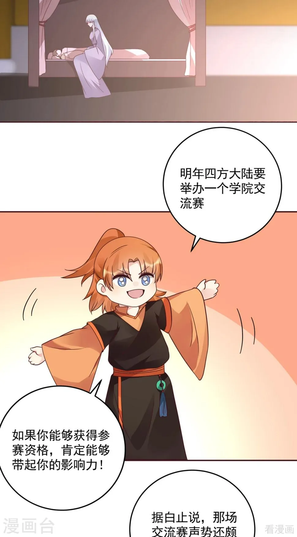 第151话 小白对帝轩的恨 第16页
