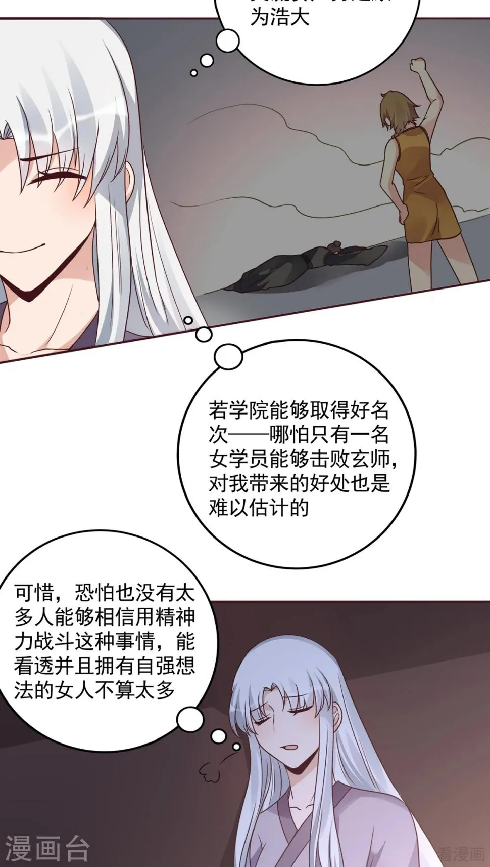 第151话 小白对帝轩的恨 第17页