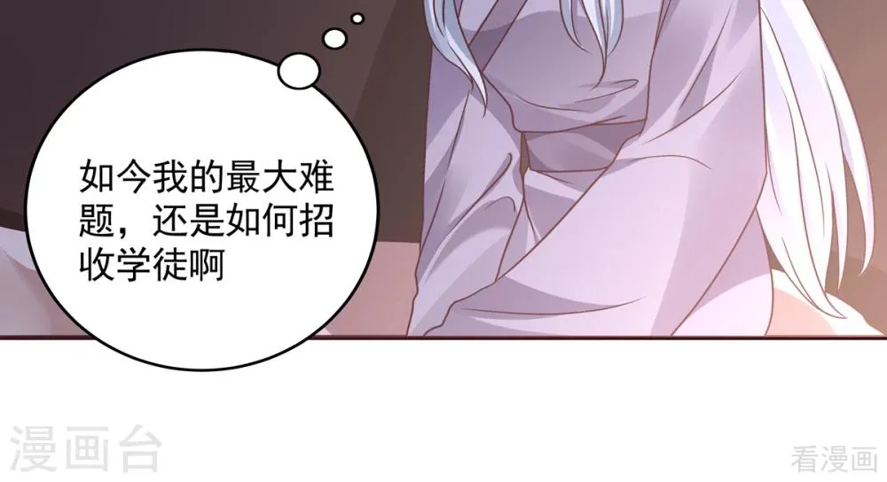 第151话 小白对帝轩的恨 第18页