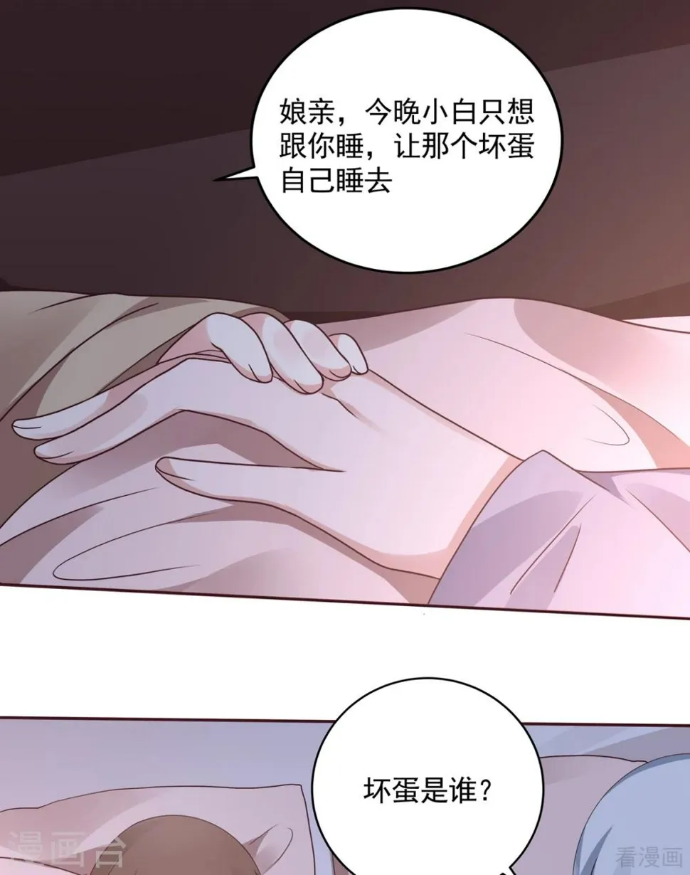 第151话 小白对帝轩的恨 第19页
