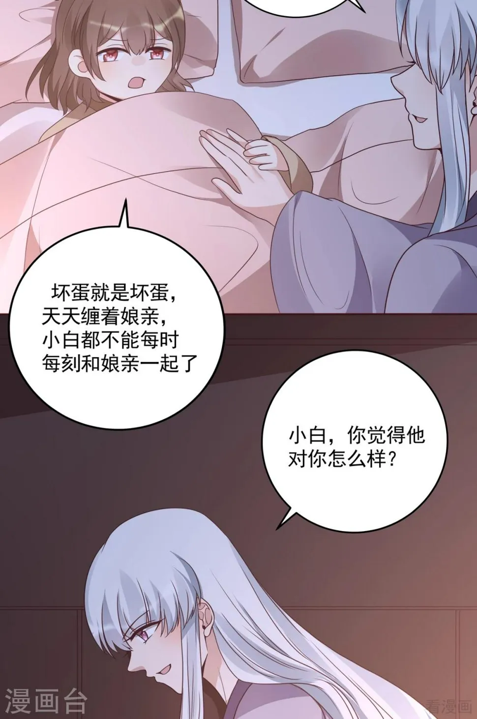 第151话 小白对帝轩的恨 第20页