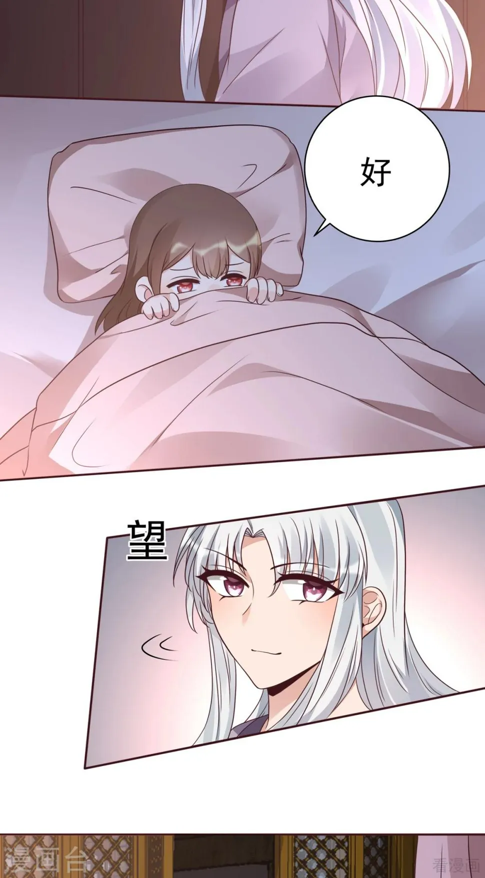 第151话 小白对帝轩的恨 第21页