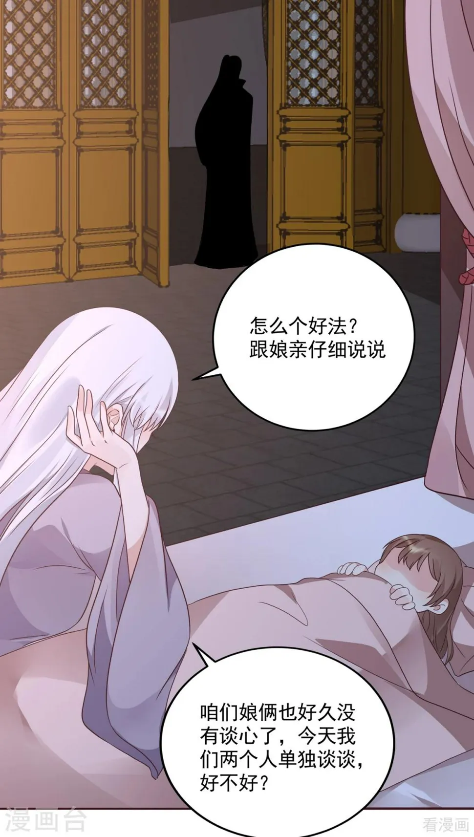 第151话 小白对帝轩的恨 第22页